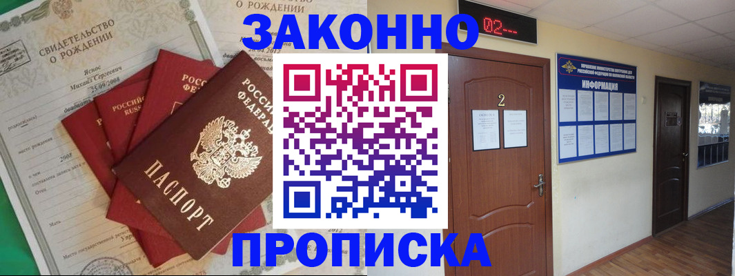 прописка для школы в Марксе