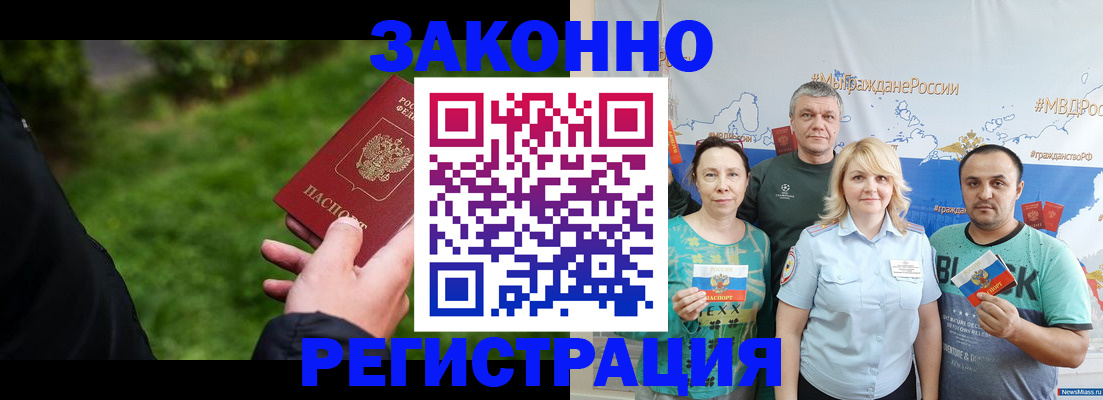 временная регистрация для всех в Марксе