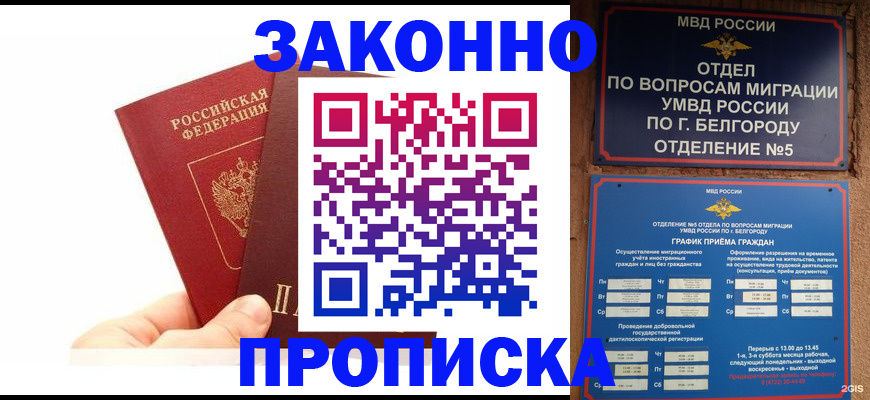 временная регистрация для школы в Марксе