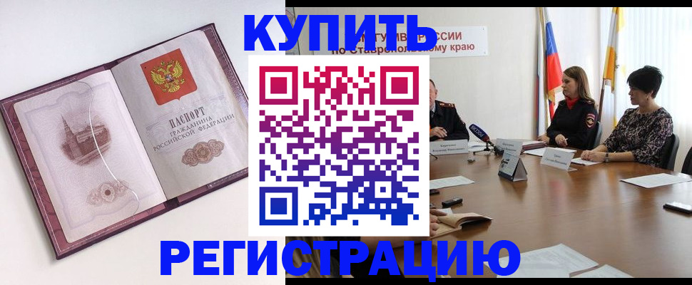 прописка для кредита в Марксе